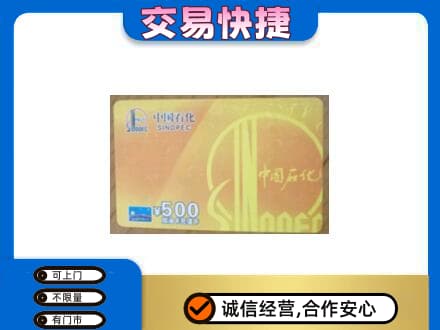 陇南上门回收石化加油卡