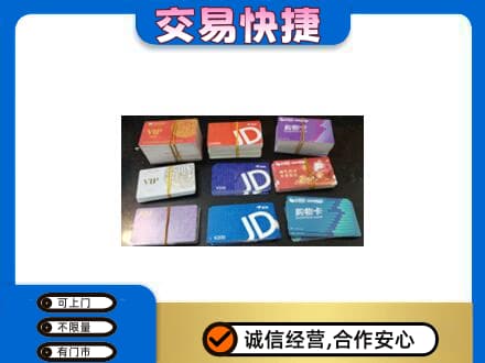 陇南上门回收超市卡