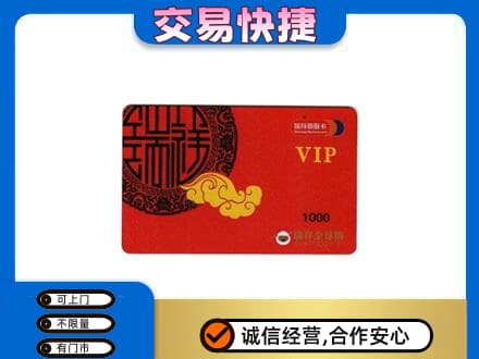 陇南上门回收瑞祥商联卡