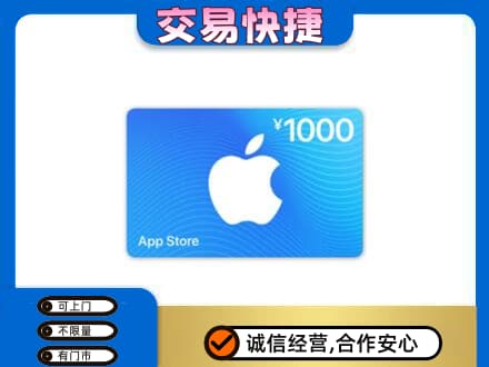 陇南上门回收苹果充值卡