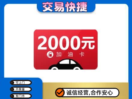陇南上门回收加油卡