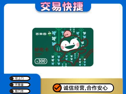 陇南上门回收百果园卡