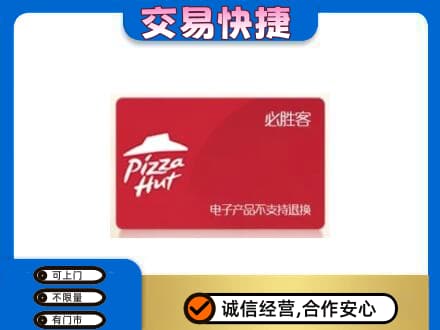 陇南上门回收必胜客卡